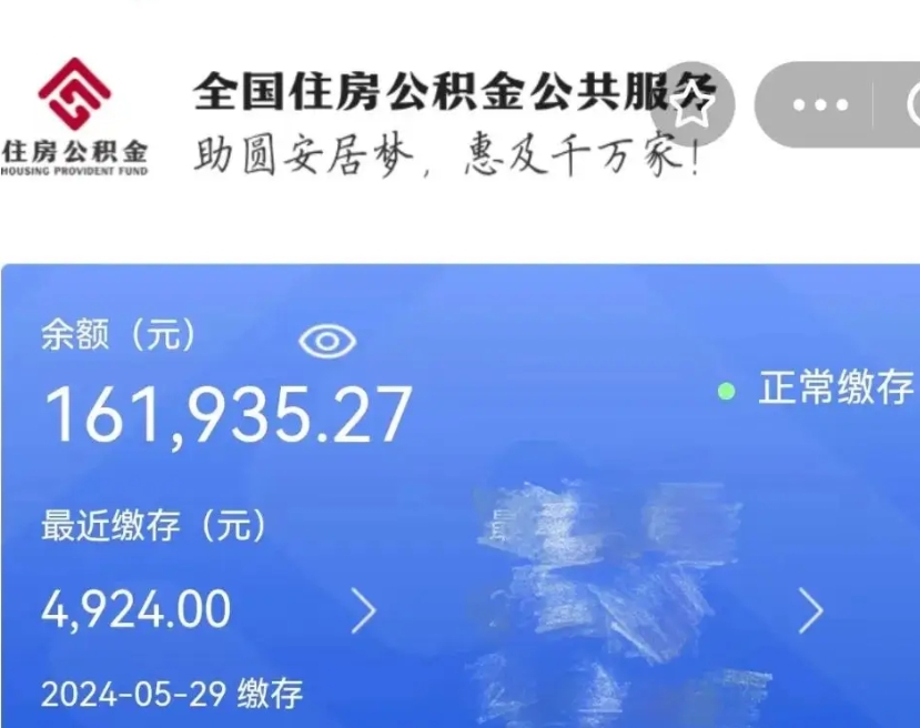 安溪离职公积金的钱一次性取出来的简单介绍